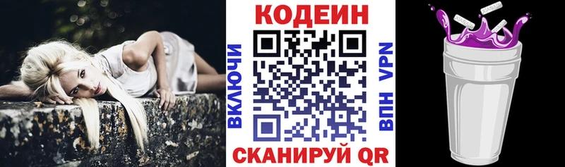 Кодеин Purple Drank  где продают   Абакан 